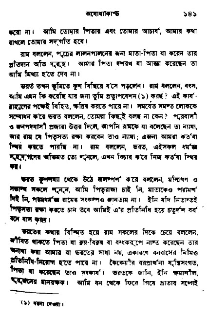Ramayan
